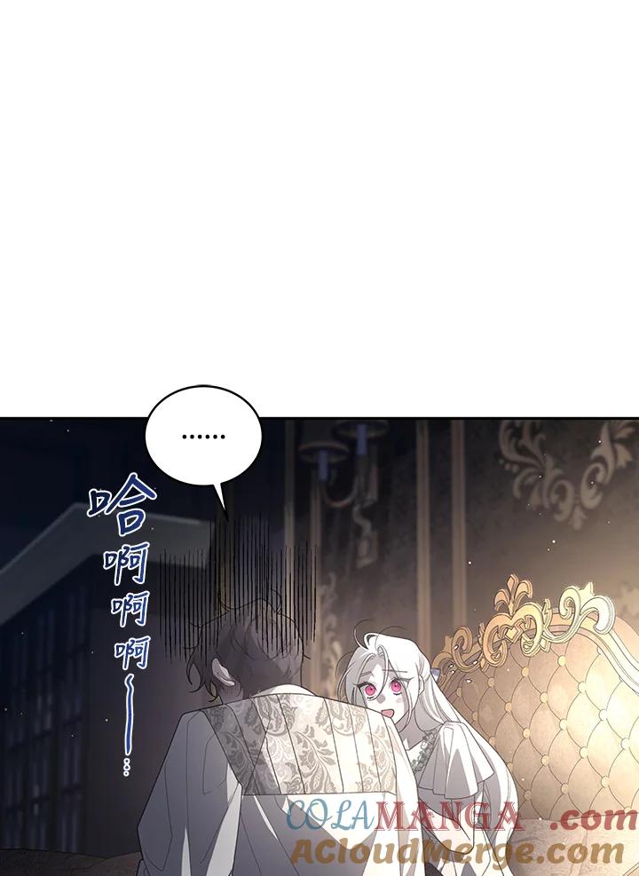 《被恶女驯服的野兽》第58话 第97页