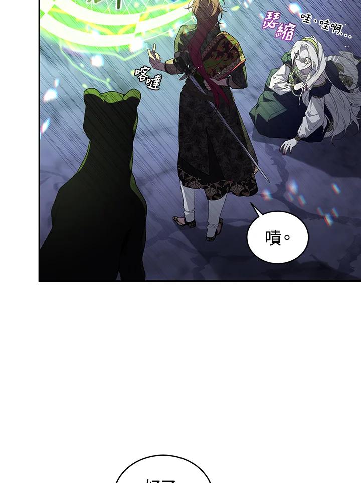 《被恶女驯服的野兽》第58话 第16页