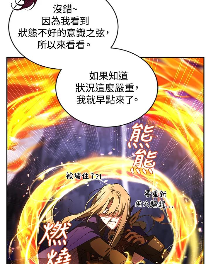 《被恶女驯服的野兽》第58话 第20页