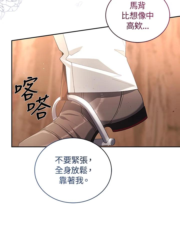 《被恶女驯服的野兽》第59话 第40页