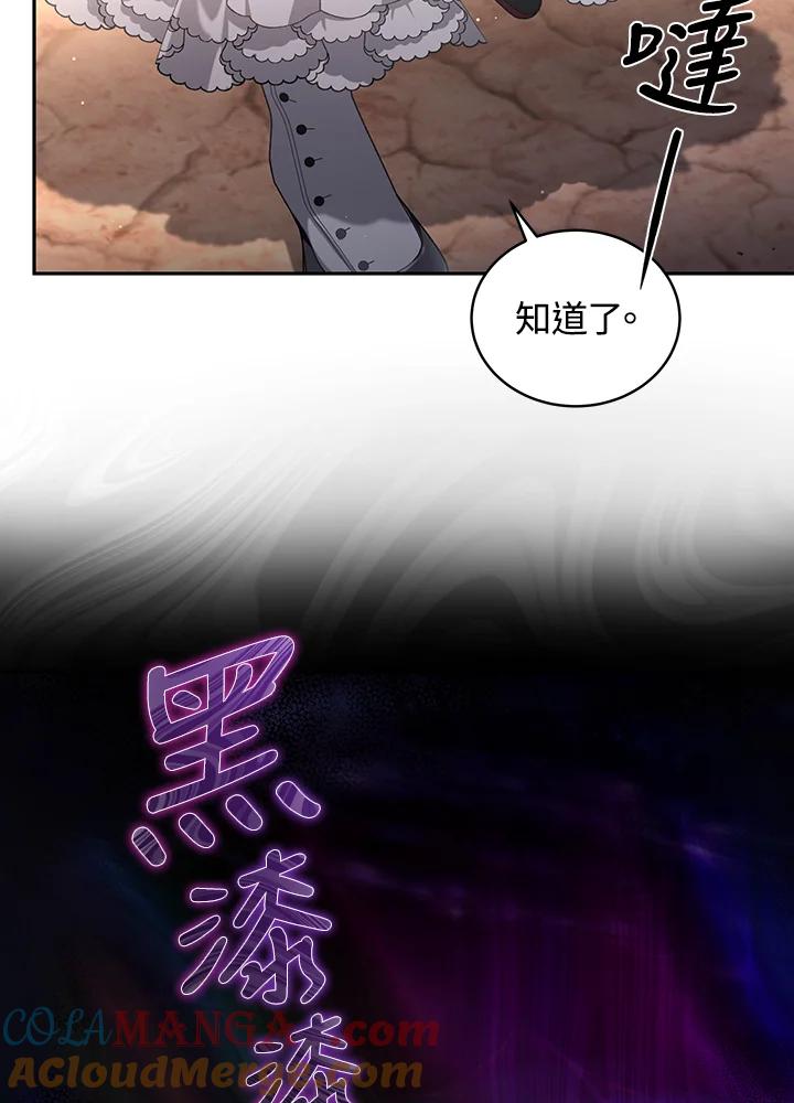 《被恶女驯服的野兽》第59话 第61页