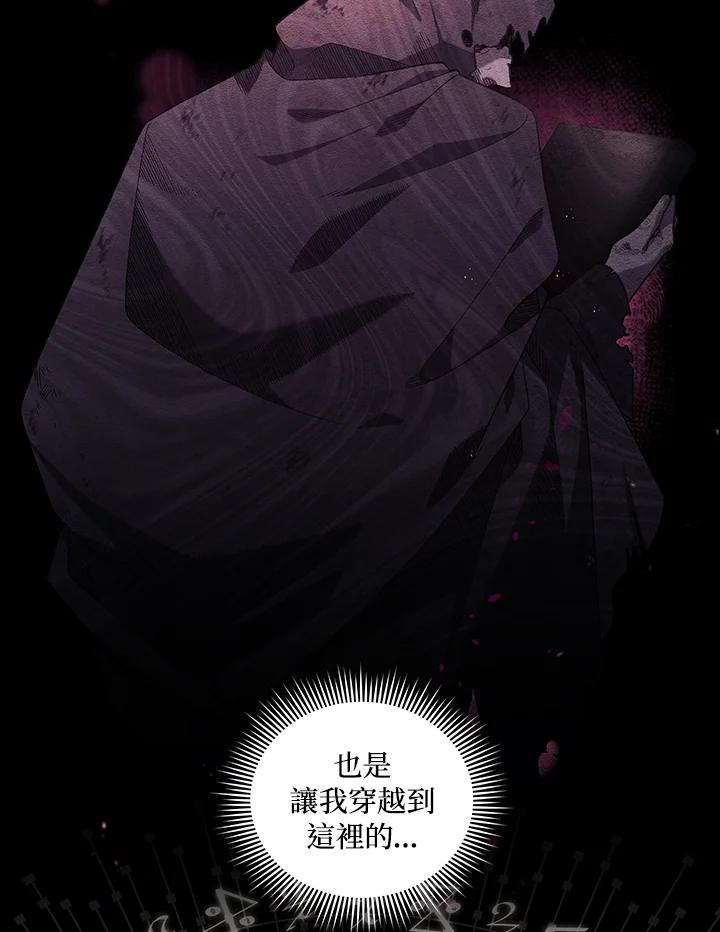 《被恶女驯服的野兽》第59话 第75页
