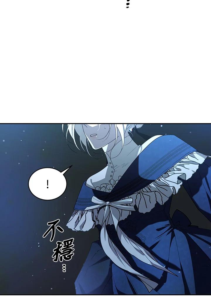 《被恶女驯服的野兽》第59话 第103页