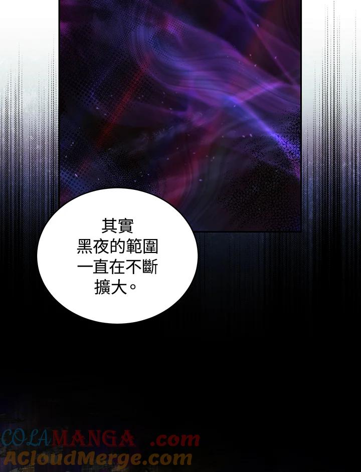 《被恶女驯服的野兽》第59话 第53页