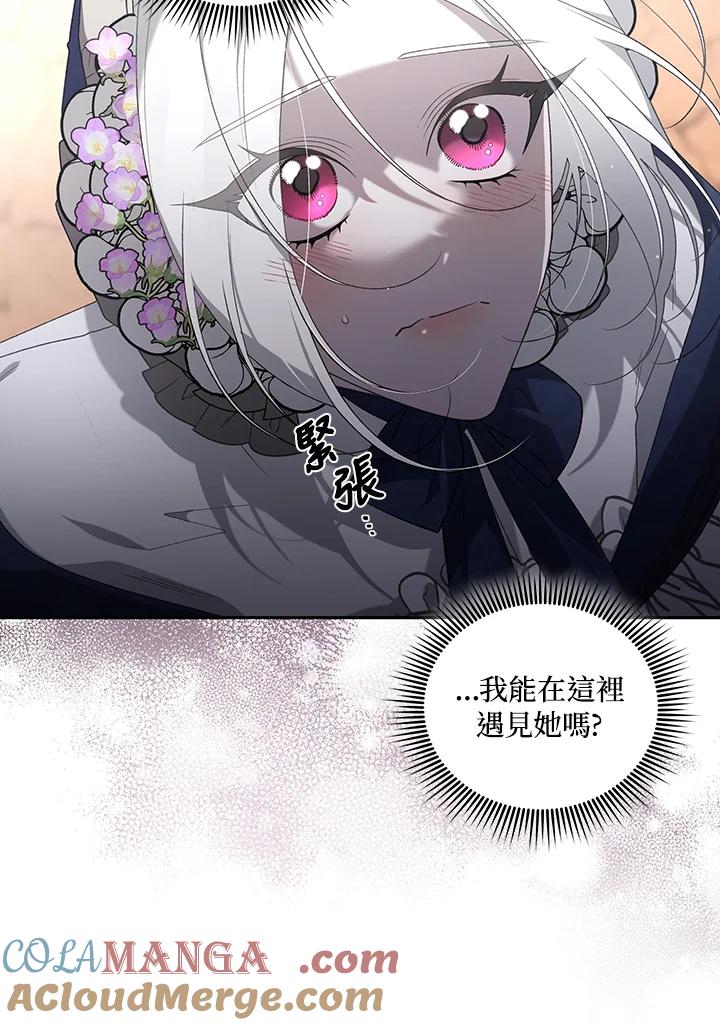 《被恶女驯服的野兽》第59话 第73页