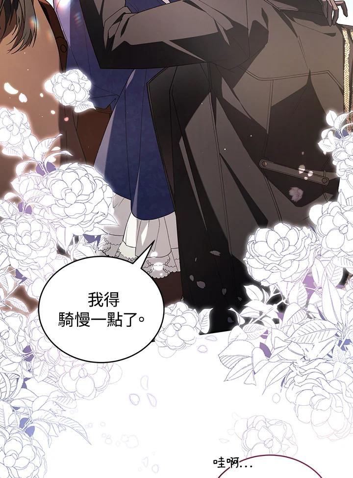《被恶女驯服的野兽》第59话 第39页