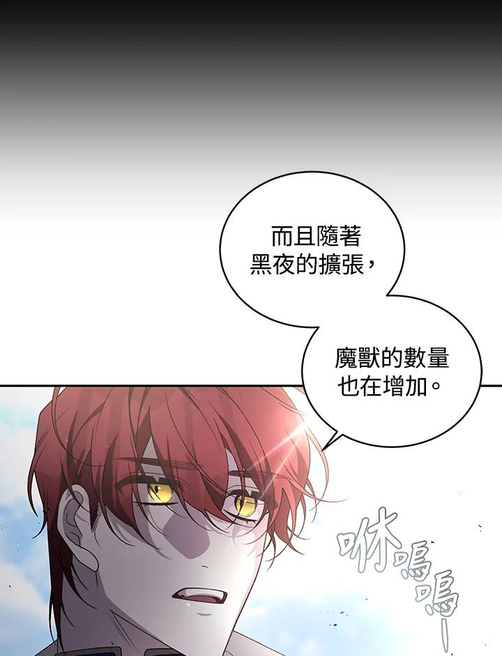 《被恶女驯服的野兽》第59话 第56页
