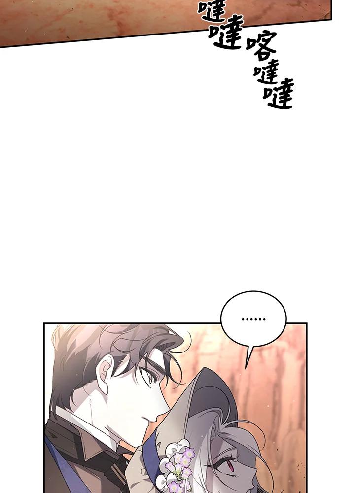 《被恶女驯服的野兽》第59话 第46页