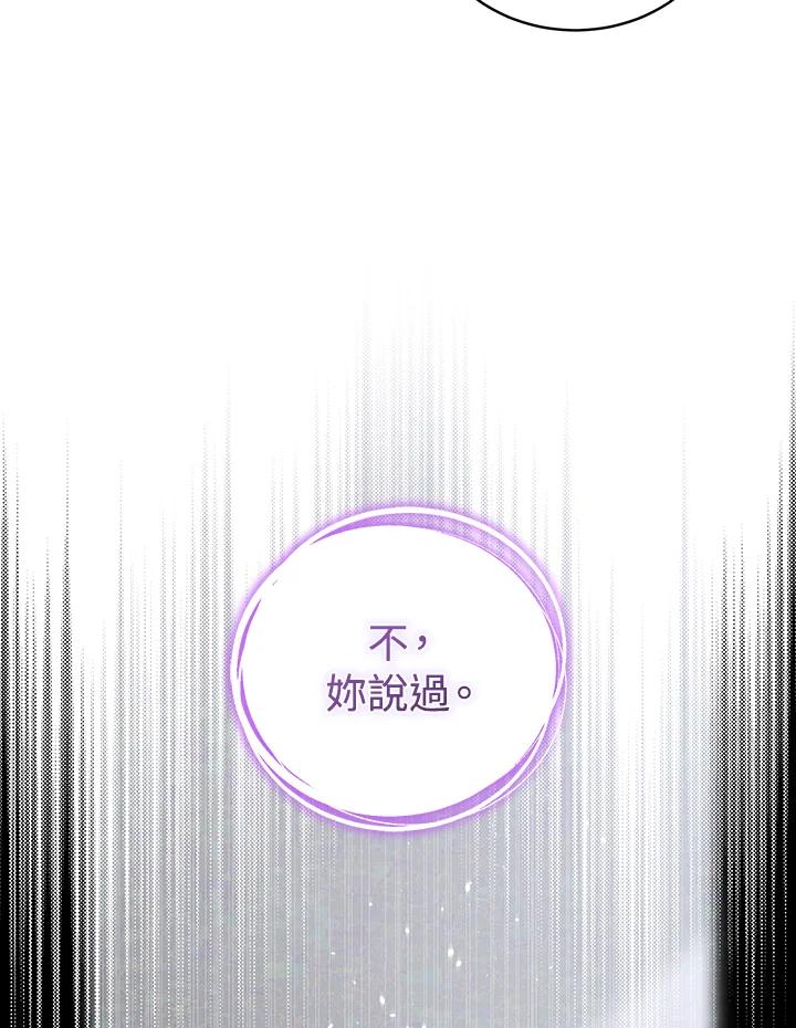 《被恶女驯服的野兽》第59话 第119页