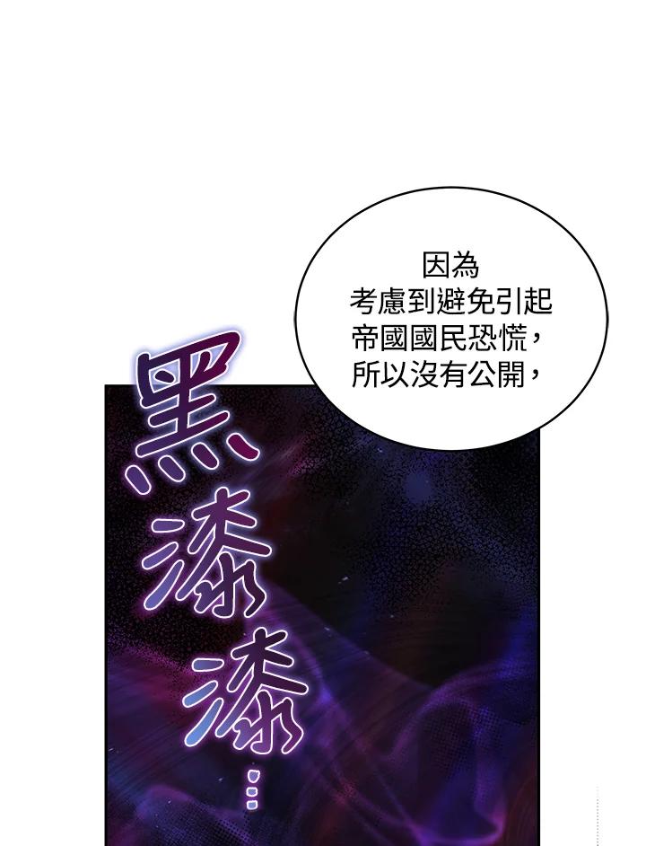 《被恶女驯服的野兽》第59话 第52页