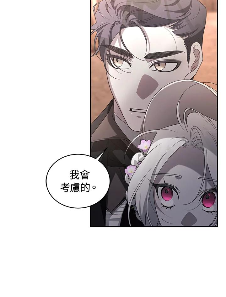 《被恶女驯服的野兽》第59话 第58页