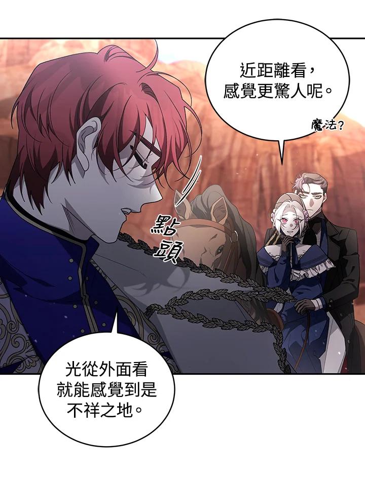 《被恶女驯服的野兽》第59话 第51页