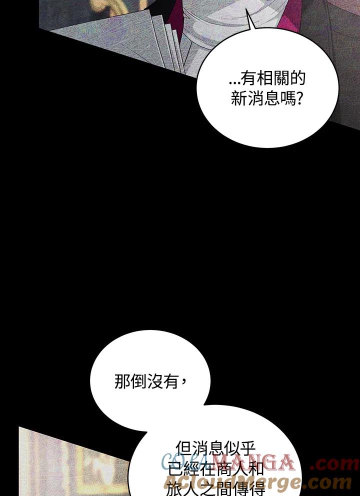 《被恶女驯服的野兽》第59话 第5页