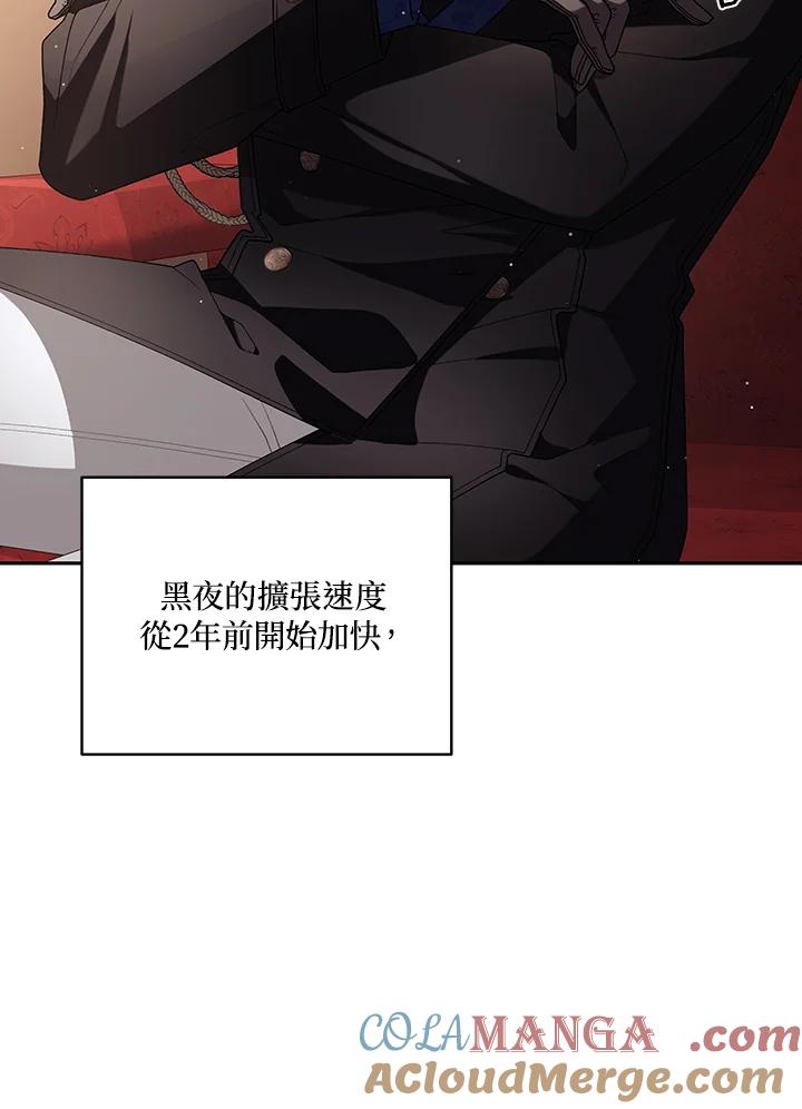 《被恶女驯服的野兽》第59话 第9页
