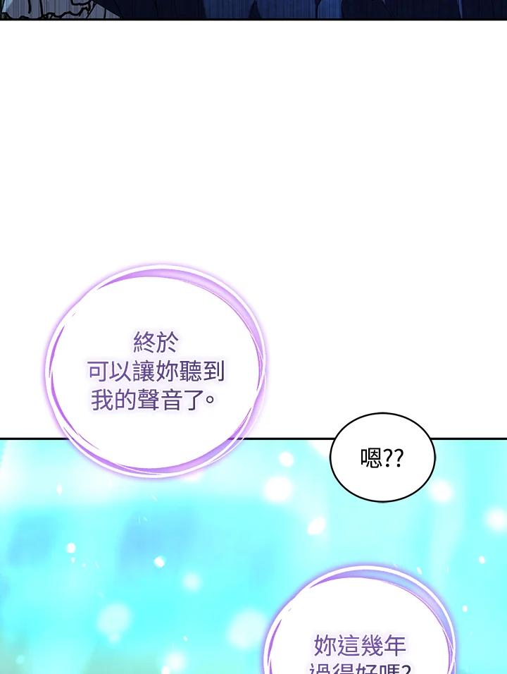 《被恶女驯服的野兽》第59话 第111页