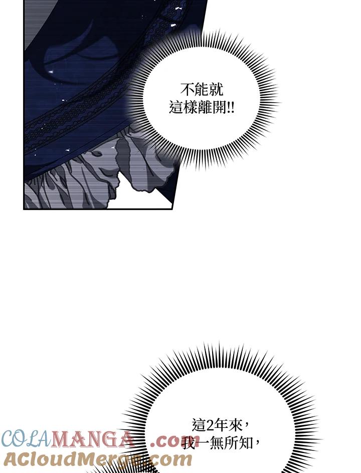 《被恶女驯服的野兽》第59话 第97页