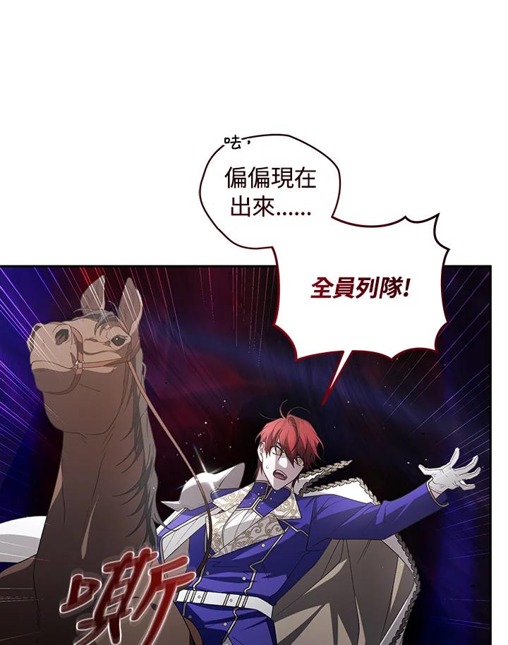 《被恶女驯服的野兽》第59话 第84页