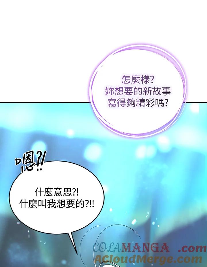 《被恶女驯服的野兽》第59话 第117页