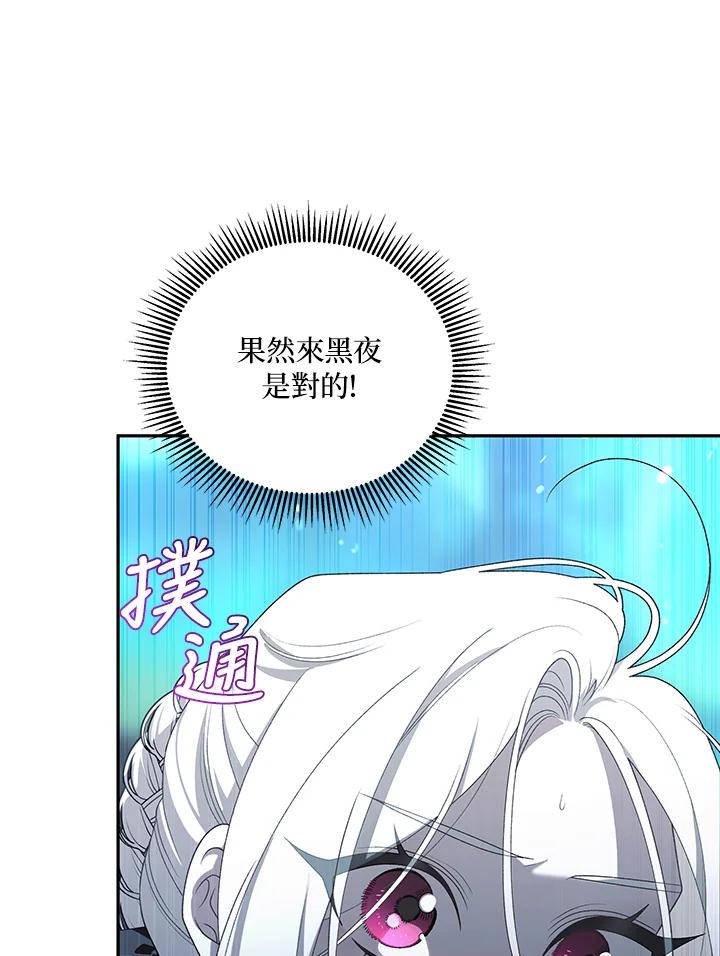 《被恶女驯服的野兽》第59话 第115页