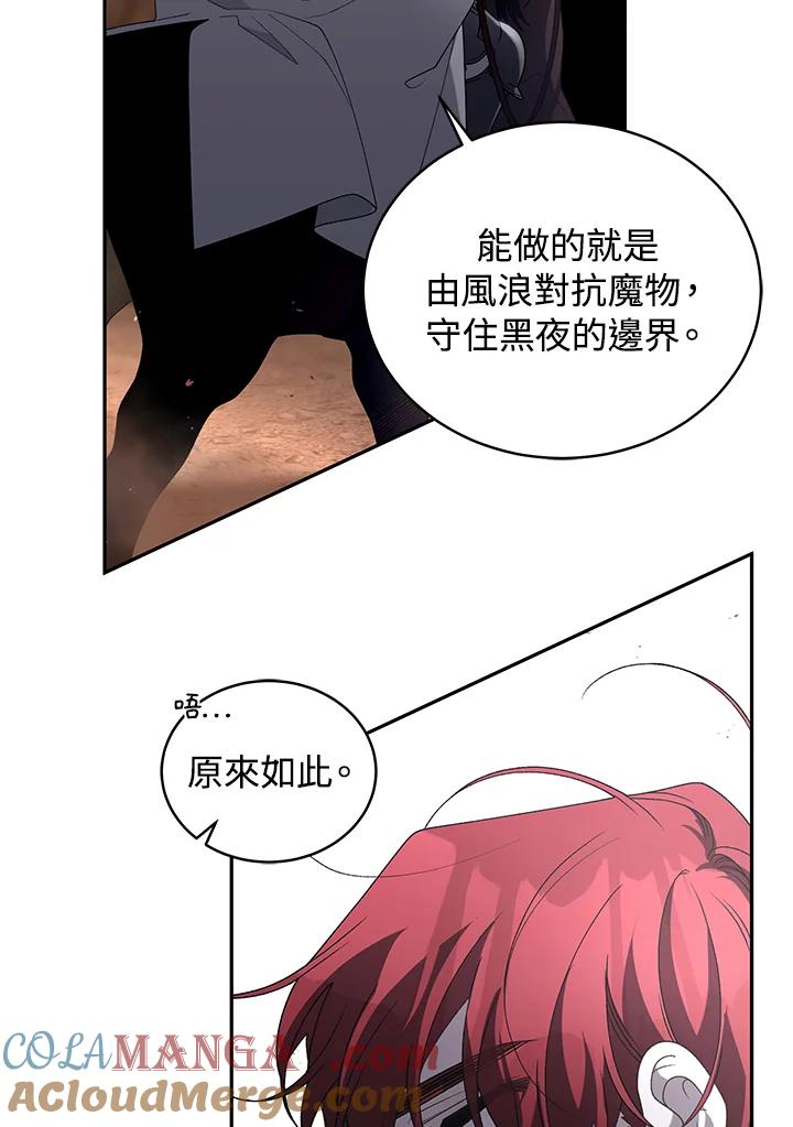 《被恶女驯服的野兽》第59话 第69页