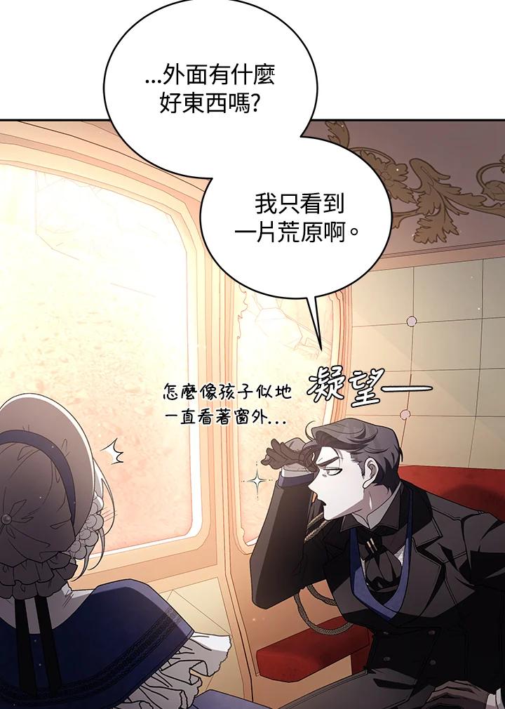 《被恶女驯服的野兽》第59话 第23页