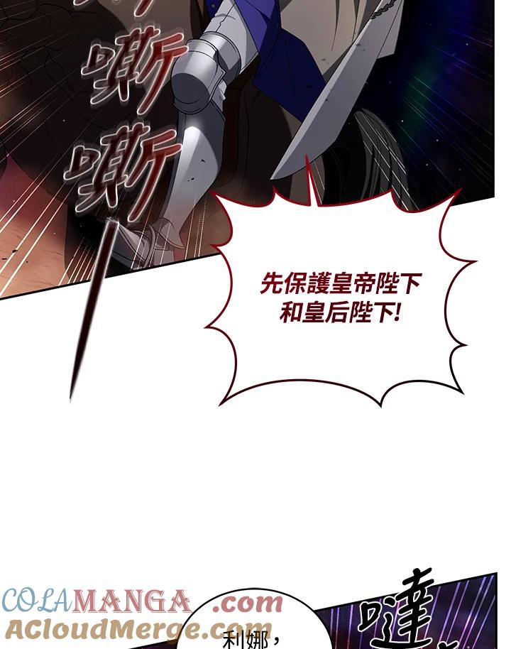 《被恶女驯服的野兽》第59话 第85页