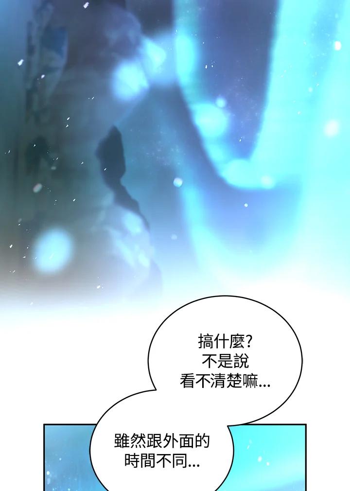 《被恶女驯服的野兽》第59话 第107页
