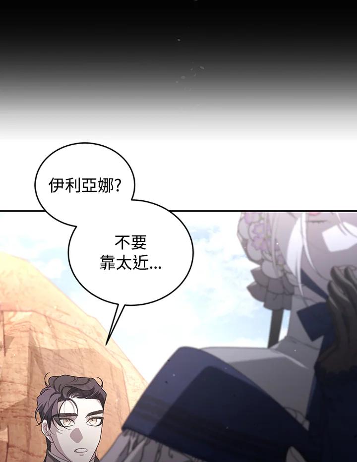 《被恶女驯服的野兽》第59话 第78页