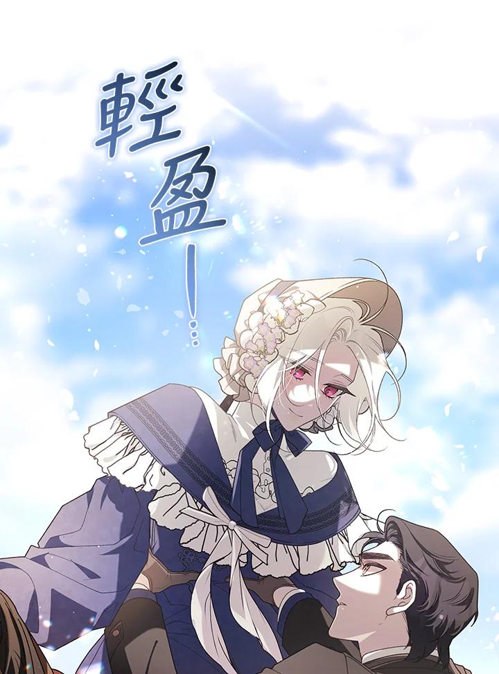 《被恶女驯服的野兽》第59话 第38页