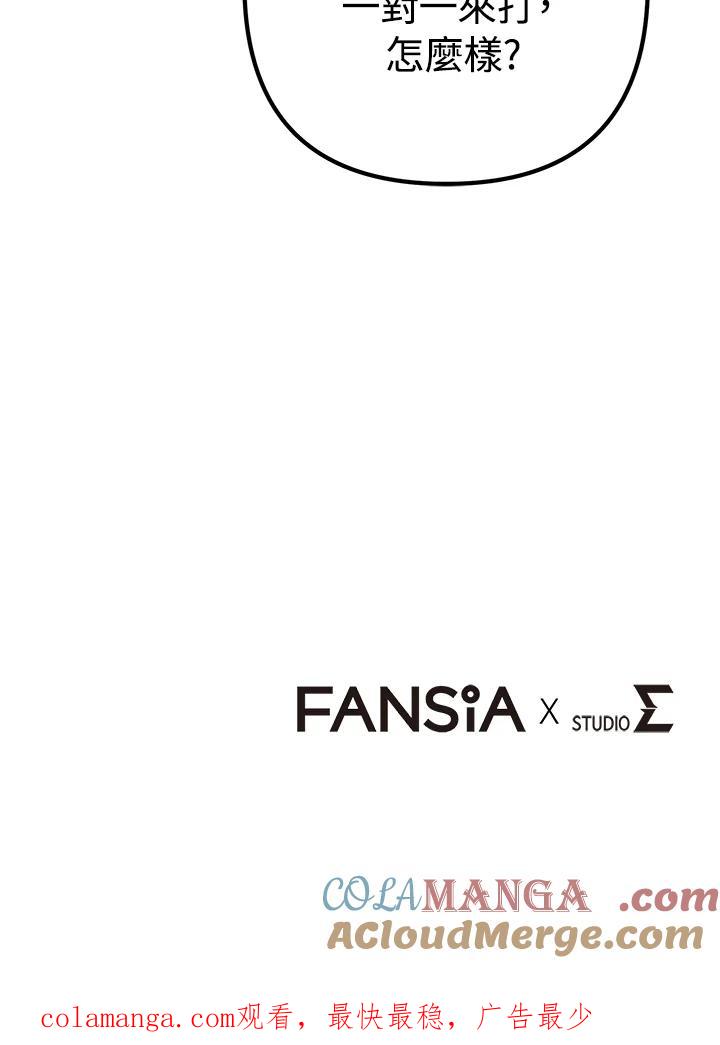 从满级开始升级 - 第60话 - 第137张图