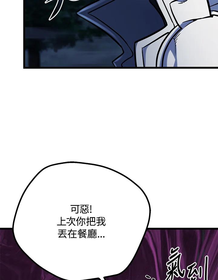 从满级开始升级 - 第60话 - 第110张图