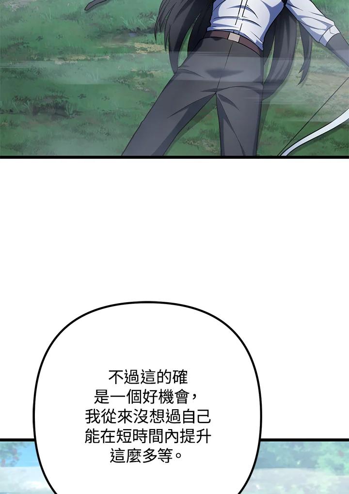 从满级开始升级 - 第60话 - 第116张图