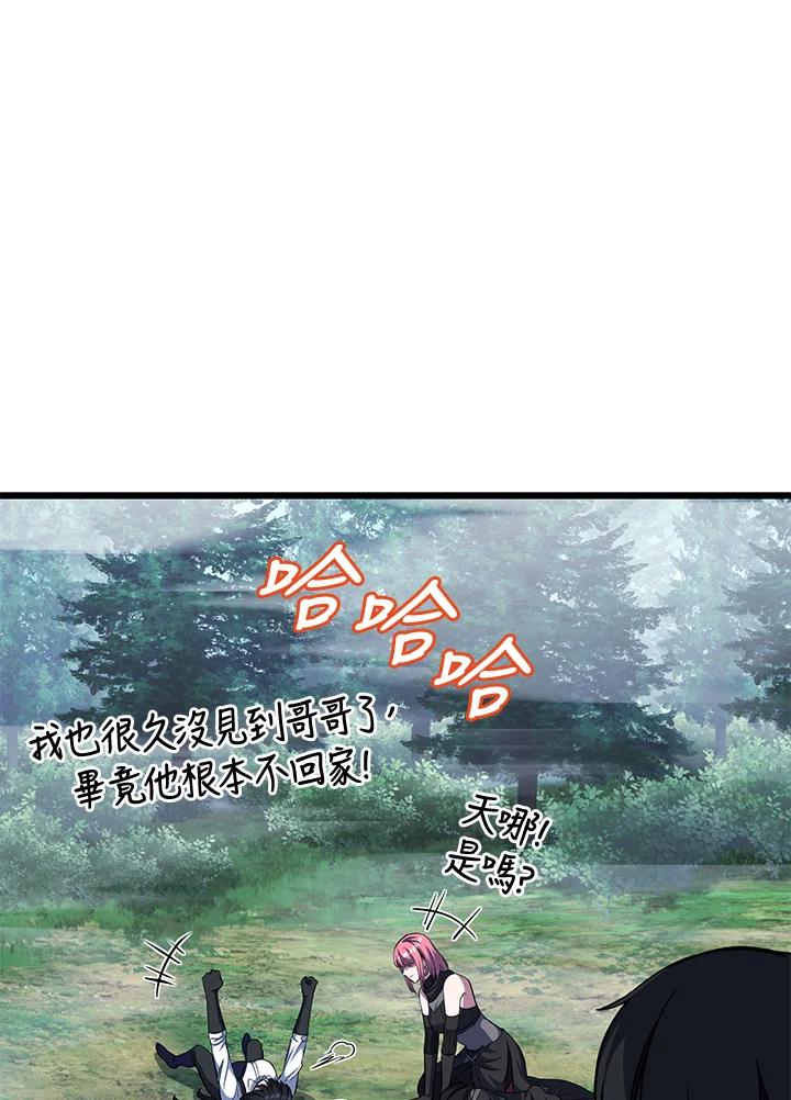 从满级开始升级 - 第60话 - 第120张图