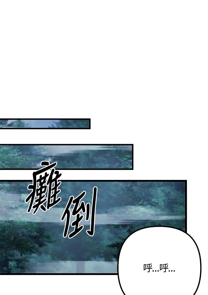 从满级开始升级 - 第60话 - 第114张图