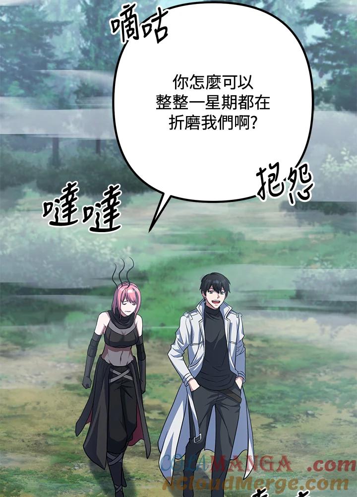 从满级开始升级 - 第60话 - 第125张图