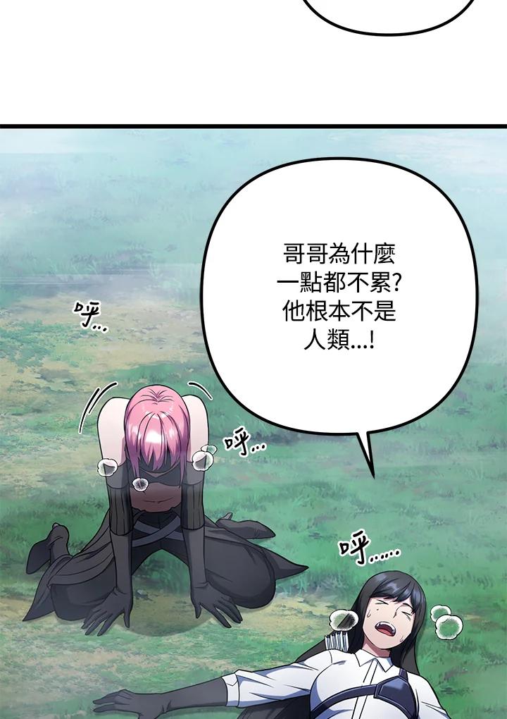 从满级开始升级 - 第60话 - 第115张图