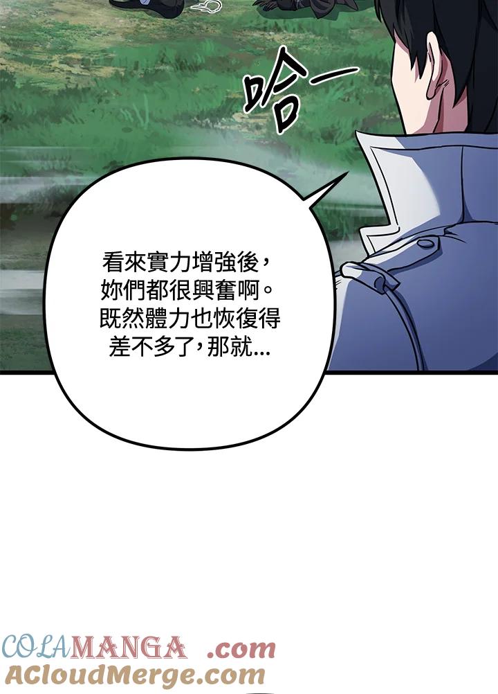 从满级开始升级 - 第60话 - 第121张图