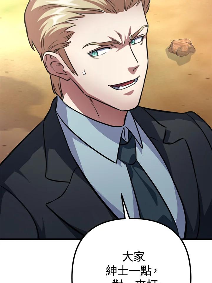 从满级开始升级 - 第60话 - 第136张图