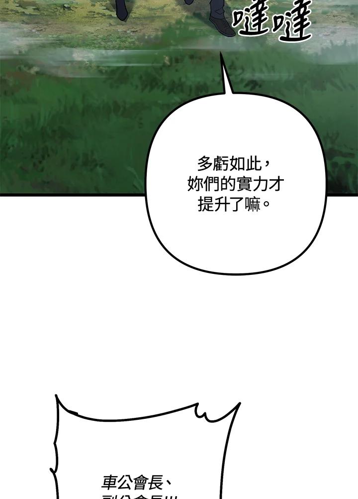 从满级开始升级 - 第60话 - 第126张图