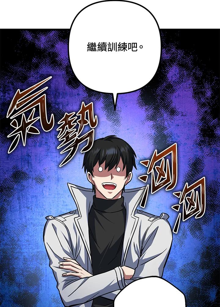 从满级开始升级 - 第60话 - 第122张图