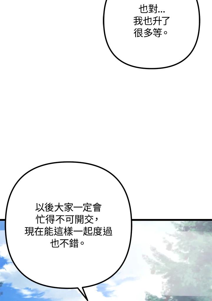 从满级开始升级 - 第60话 - 第118张图