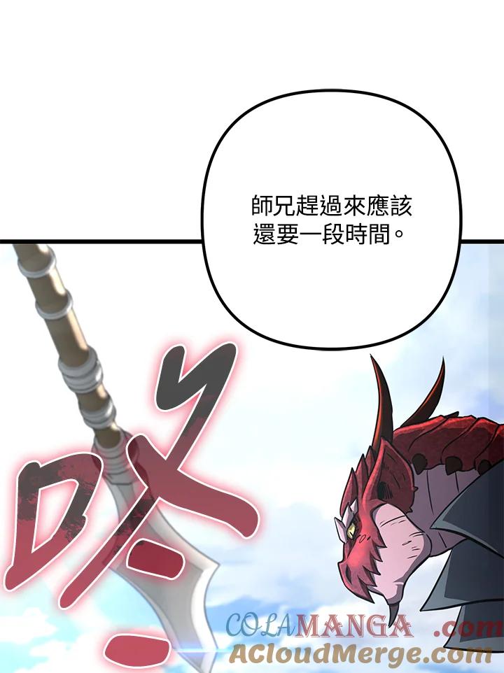 从满级开始升级 - 第60话 - 第133张图