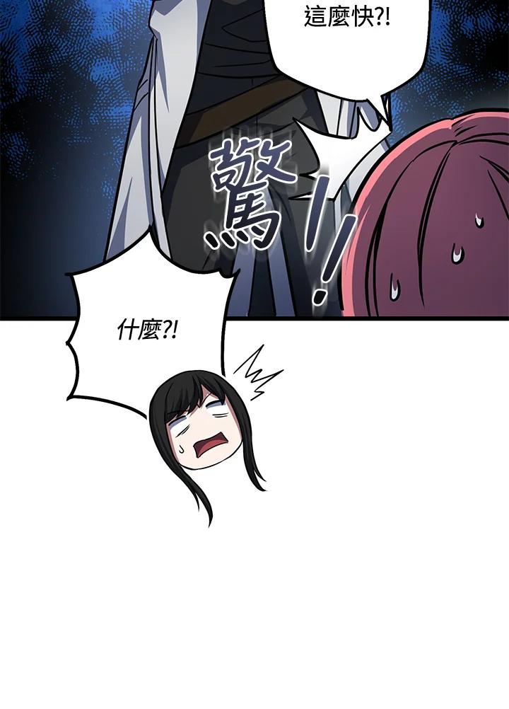 从满级开始升级 - 第60话 - 第123张图