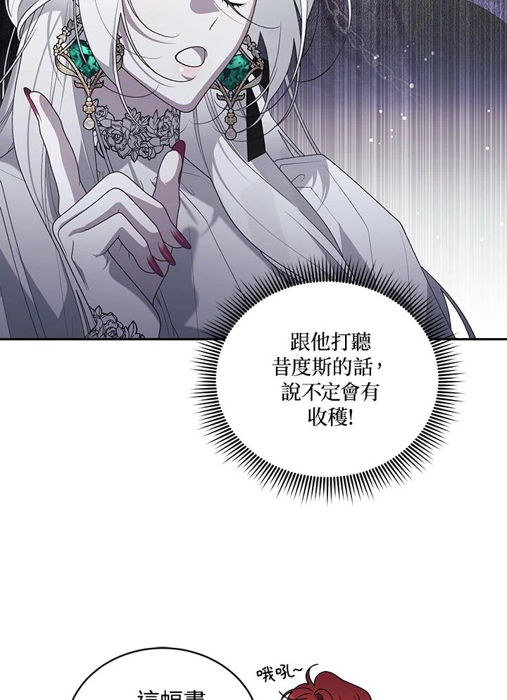 《被恶女驯服的野兽》第61话 第86页