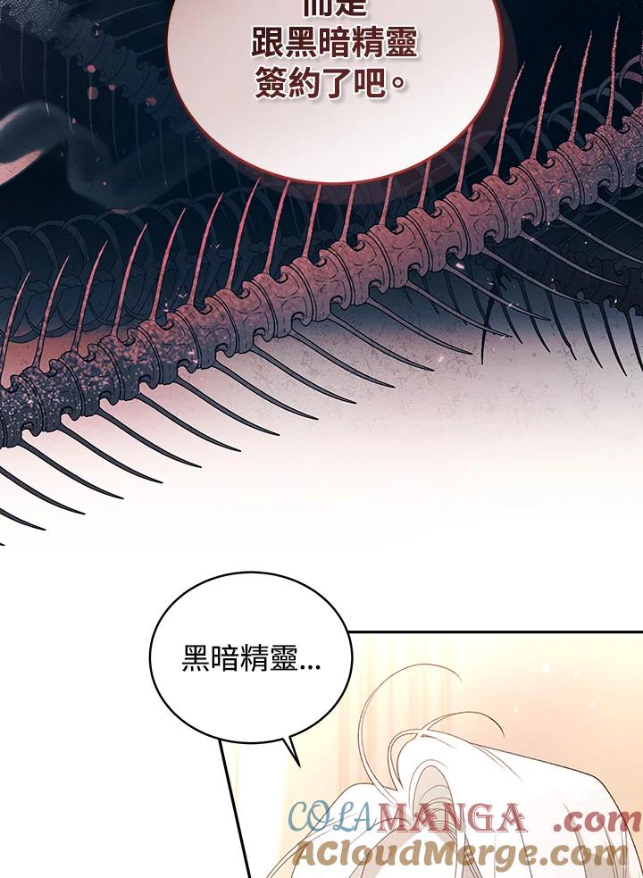 《被恶女驯服的野兽》第61话 第105页