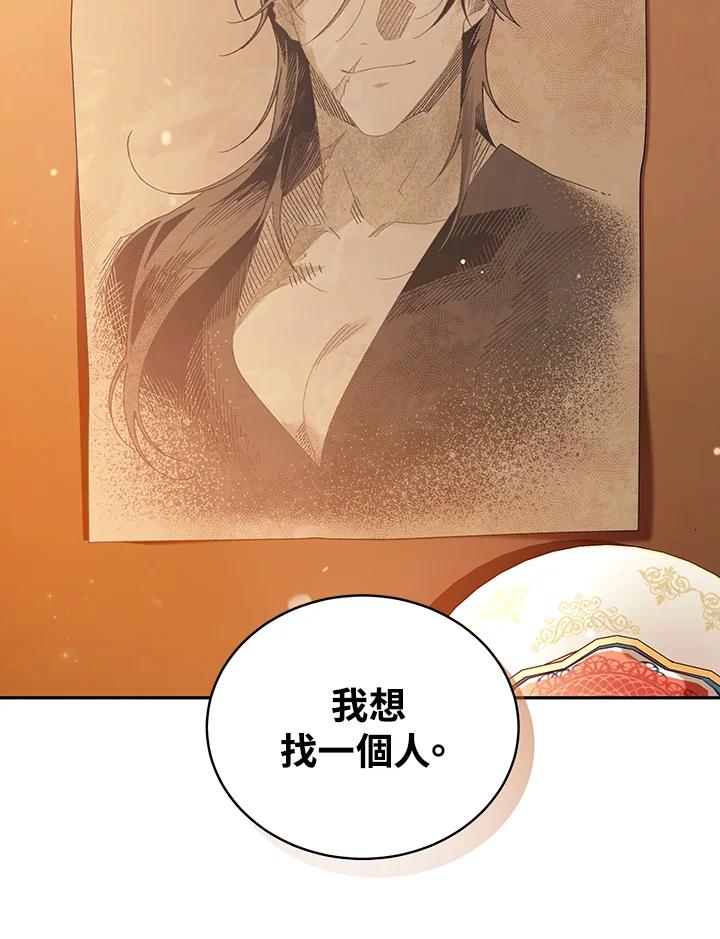 《被恶女驯服的野兽》第61话 第82页