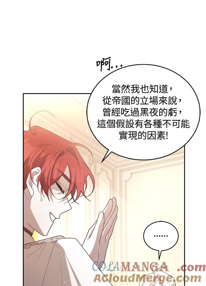 《被恶女驯服的野兽》第61话 第97页