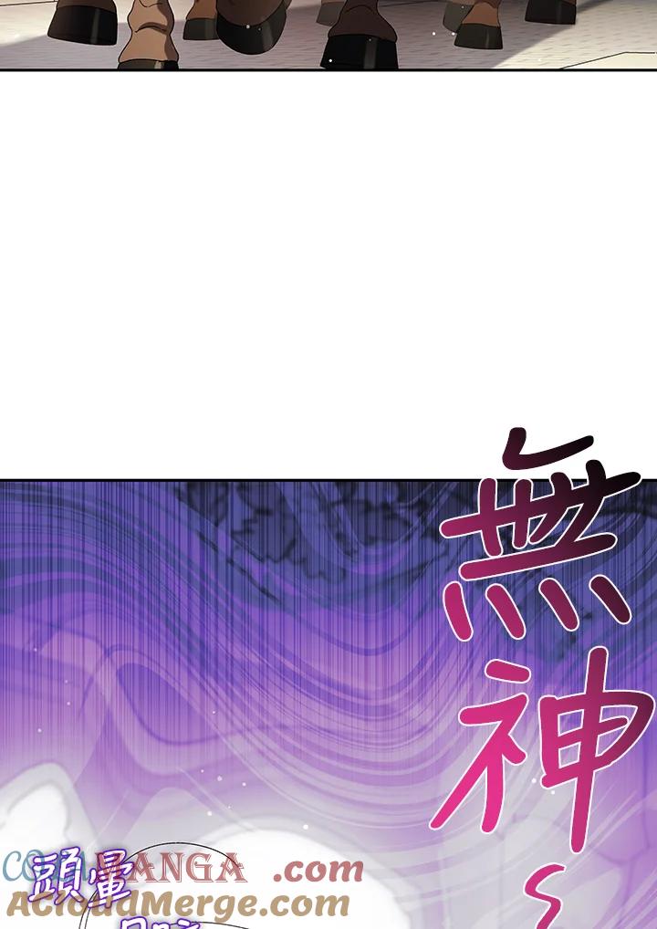 《被恶女驯服的野兽》第61话 第29页