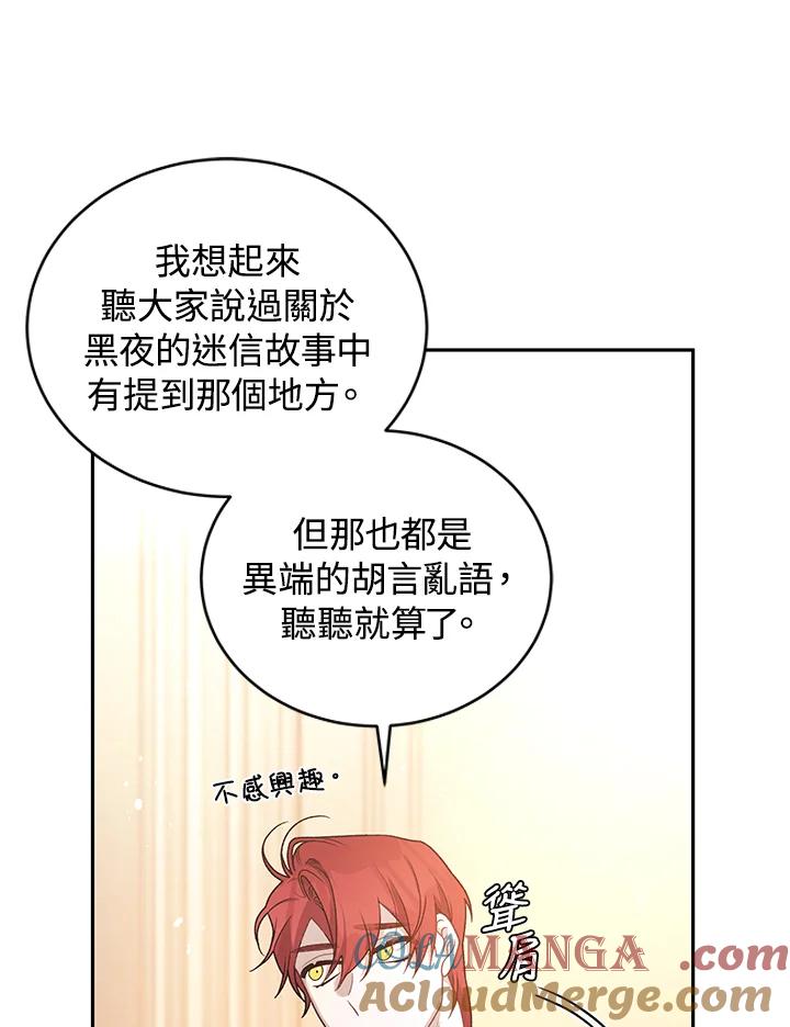 《被恶女驯服的野兽》第61话 第77页