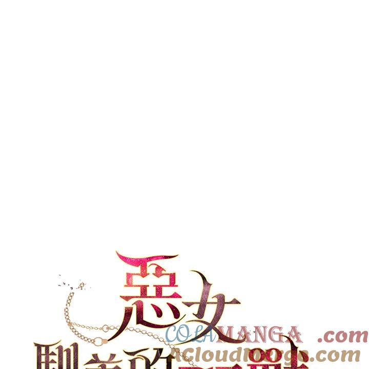 《被恶女驯服的野兽》第61话 第25页